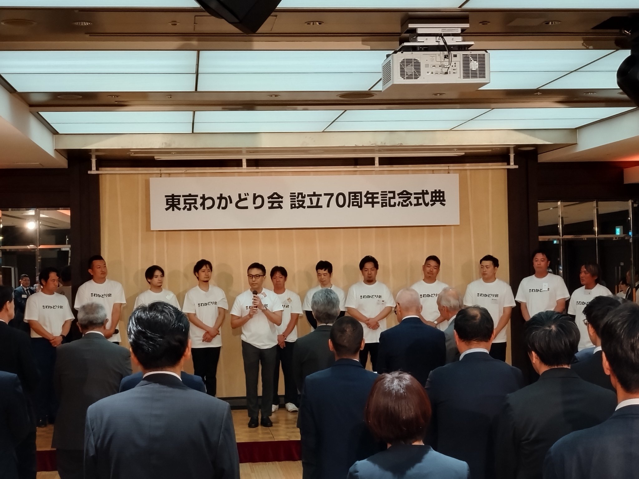 祝　東京わかどり会70周年記念